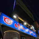 초심양꼬치 - 시흥시 군서로24번길 6 | 영등포 양꼬치 맛집 이가네양꼬치 영등포직영점 ㅣ왕꼬치부터 고량주까지 전메뉴 뿌신 솔직후기