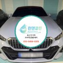 연산동 일동미라주 더스타 | 부산 연제구 연산동 출장세차 | 일동미라주더스타 BMW5 외부 정기 세차 후기