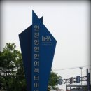 연안부두길 네이버블로그