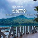 포천야구장 | 포천 가볼만한곳 산정호수 둘레길 놀이공원 보트 먹거리까지 모두 즐겨봄!