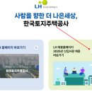 한국토지주택공사(LH) 신입사원 508명 공개 채용! 지원 전 꼭 알아야 할 모든 것