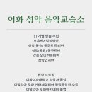 이화성악교습소