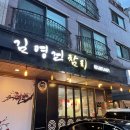 김영건참치 | [경기/ 의정부 맛집] 김영건 참치 다녀왔습니다