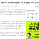 [관청피해자모임회원 조은이들 관련]전북Y대 축구부 학생들 수상한 신분 논란 이미지