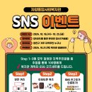 [공모전사이트] [이벤트]자양종합사회복지관 SNS이벤트 이미지