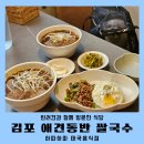 케이지환경서비스㈜ | [공지] 김포애견동반식당 하따하따 운양동맛집 김포쌀국수 방문후기