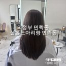 살롱드제이(salondeJ) | 의정부 민락동 미용실 살롱드아리랑에서 볼륨매직하고 왔어요