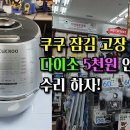 쿠쿠밥솥, 쿠쿠 밥솥 뚜껑 안닫힘, CRP-DHXB0610FS 이미지
