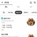 하남호두과자 이미지