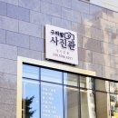 구파발사진관 이미지