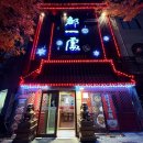 개화동로 | [송정역] 가족모임하기 좋은 김포공항 중국집 중식당 도일처 솔직후기(주차정보)