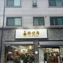 화산옥 이미지