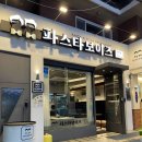 파스타보이즈 이미지