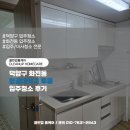 화전동 | 덕양구 화전동 항공대학교 투룸 입주청소 후기