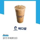 팀 멤버분이자 블로거 분께서 지원해주신 커피 쿠폰! 빽다방 수원 권선 이마트점 방문후기(Feat.데민안)