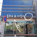 거창 솝포유&amp;버블티 과일 버블티 맛집 _ 이은경기자