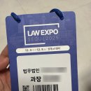 로앤컴퍼니 | 법률산업박람회 후기 - 부스 위주
