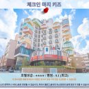 테이블테니스타임 | 이란여행 체크인 마지 키즈 호텔 추천 후기: 이란 가족여행 숙소