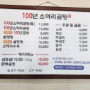 100년소머리곰탕