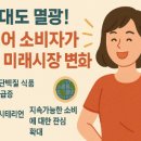 MZ세대도 열광! 옴니보어 소비자가 만드는 미래시장 변화 (2025년 분석)