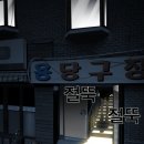 용당구장 네이버블로그