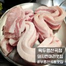 산곡주유소 | [산곡동맛집] 가성비 좋은 고기 맛집 육두령 부평산곡점 한우맛집 삼겹살맛집