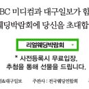 대구엠비씨미디컴 - 수성구 알파시티1로 232 | 대구엠비씨미디컴
