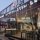 인동 심양 양꼬치본토요리 (훠궈, 마라탕)