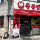 홍콩반점0410 둔촌동역점 이미지