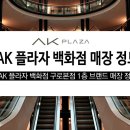 에이케이플라자(키플링) 이미지