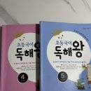 할수있다 국어2 | 초등국어문제집 독해왕, 독해문제집 내돈내산후기