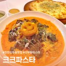 천안 신부동 파스타 맛집 크크파스타 솔직후기