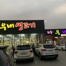 아우내생고기 이미지
