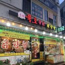 UR(동해시)-[발한로]-상-10 | 묵호 현지인 맛집 묵호통닭닭강정 묵호 중앙시장 맛집 포장 후기