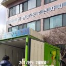 2017년 2/9 광명시하안2동적십자푸드뱅크 자원봉사_가나노인복지센터(광명) 이미지