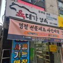 육대가 | 수원정육점 맛집 육대가정육 방문 후기