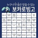 빙고 - 서구 둔산로 133 | 빙고