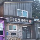 옥산리국수가 이미지