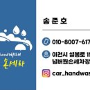 넘버원손세차장 - 태안군 시장8길 40 | 넘버원손세차장