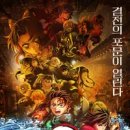 (주)애니독 | [애니 추천] <귀멸의 칼날: 무한성편 제1장> OTT 관람 후기 &amp; 핵심 관전 포인트 3가지