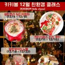 키키봄쿠킹스튜디오전주점