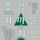 자연조경 - 중구 참외전로13번길 19 | 자연조경