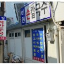 이원만두 이미지
