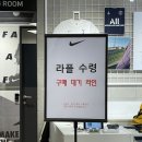 6188 | 나이키조던응모 DJ6188-001 응모 당첨, 이게 되네 ‘용산 아이파크몰 나이키’수령방법