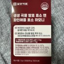 소화불가엔, ‘생생 곡물 발효 효소 앤 파인애플 효소 하모니’