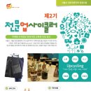 업사이클링 창업과정 이미지