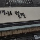 개님은 털빨 이미지