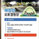 [고흥] 해창만 오토캠핑장 이미지