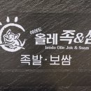 족발앤쌈