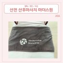 평택 천안 아산 산전 산후마사지 [ 마더스원 ] 가족 마사지 후기